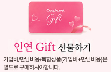 Gift 선물하기
