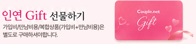 Gift 선물하기