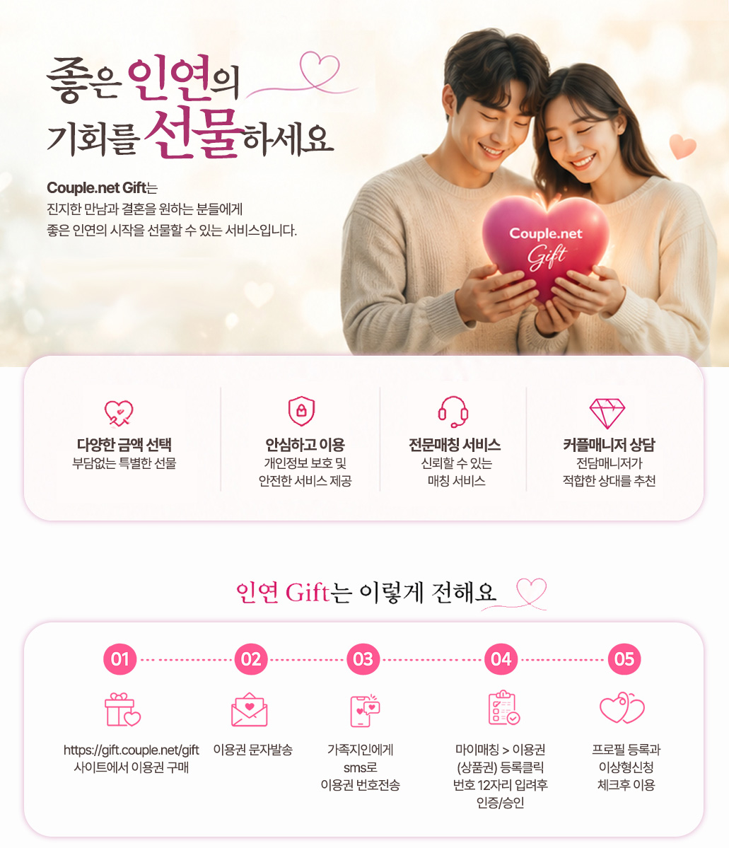 선우 미팅상품권